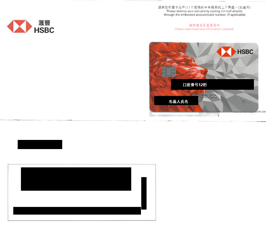 HSBC香港 新たにATMカードが届いたらどうすればいいの？ - G
