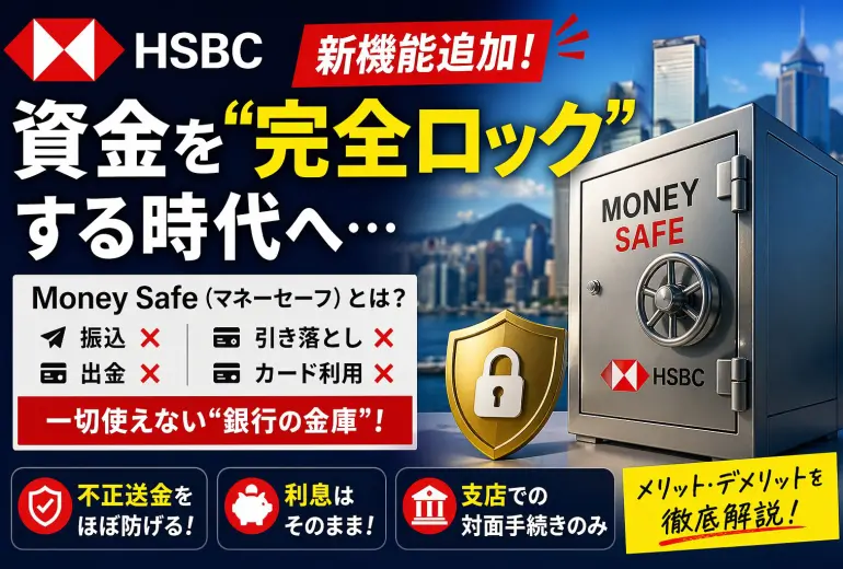 【値段交渉可】HSBC香港口座開設マニュアル 2025年12月時点】HSBC香港「One口座」開設 手順書（日本在住者向け