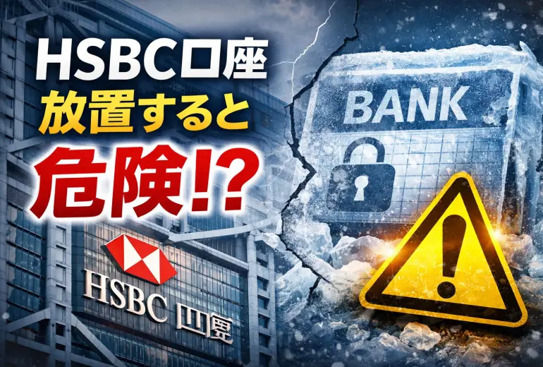 HSBC香港口座開設サポート｜渡航同行・事前準備・帰国後サポート対応