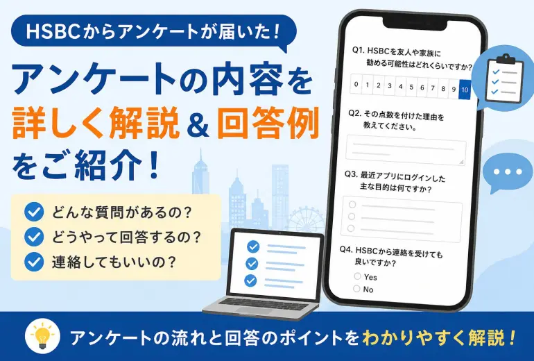 2026年最新版】HSBC香港の口座開設と注意点を解説 - G Confidence Inc.