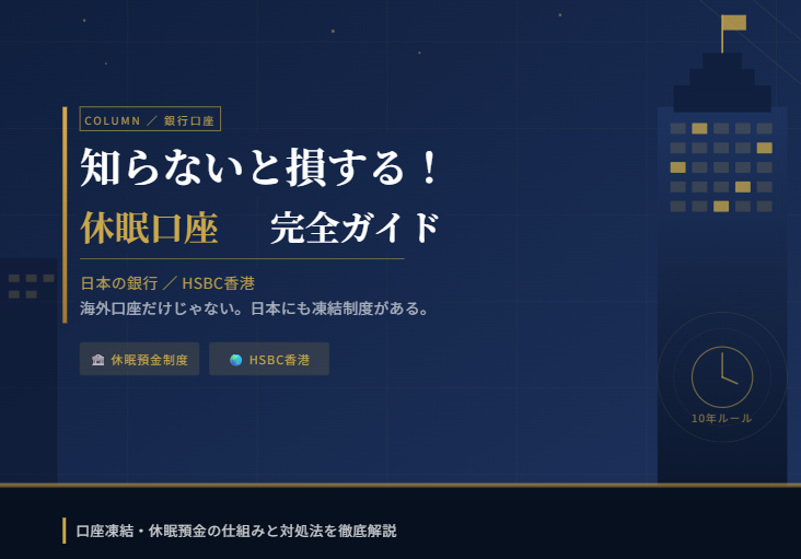 2026年最新版】HSBC香港の口座開設と注意点を解説 - G Confidence Inc.