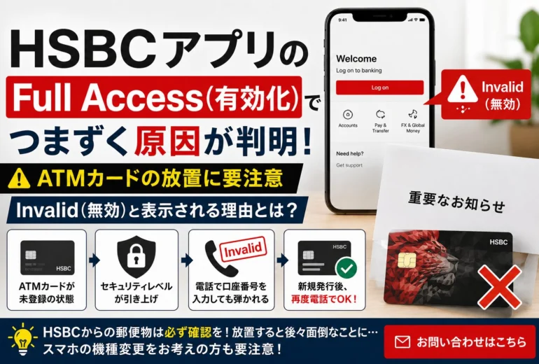 2026年最新版】HSBC香港の口座開設と注意点を解説 - G Confidence Inc.