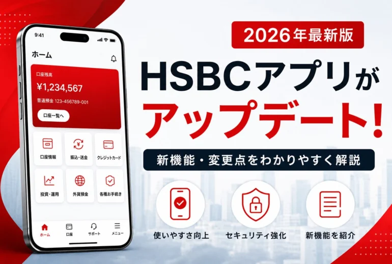 2026年最新版】HSBC香港の口座開設と注意点を解説 - G Confidence Inc.
